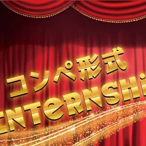 ナノコネクト『コンペ形式インターンシップ』のキービジュアル
